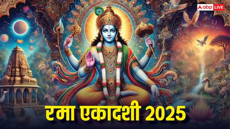 Rama Ekadashi 2025: रमा एकादशी 17 अक्टूबर को, यहां जानें पूजा विधि, मुहूर्त, कथा, उपाय और मंत्र