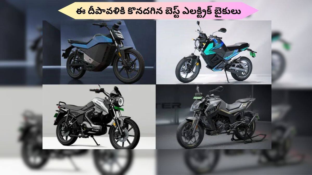 Diwali Discounts: ఎలక్ట్రిక్‌ బైకులపై ఈ దీపావళికి బెస్ట్‌ డిస్కౌంట్లు - Oben Rorr నుంచి Ola Roadster X వరకు టాప్‌ డీల్స్‌