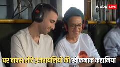 भूखे-प्यासे जंजीरों में जकड़े, अंधेरी सुरंगों में... हमास की कैद से रिहा हुए इजरायलियों की दिल दहला देने वाली कहानियां