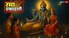 Rama Ekadashi 2025: पापों से मुक्ति दिलाएगी यह एकादशी! जानें व्रत का शुभ मुहूर्त और महत्व, मिलेगा विष्णु लोक?