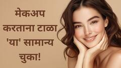 Beauty Tips : मेकअप करताना टाळा 'या' सामान्य चुका!