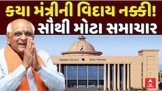 Gujarat cabinet expansion 2025: કયા મંત્રીની વિદાય નક્કી! સૌથી મોટા સમાચાર