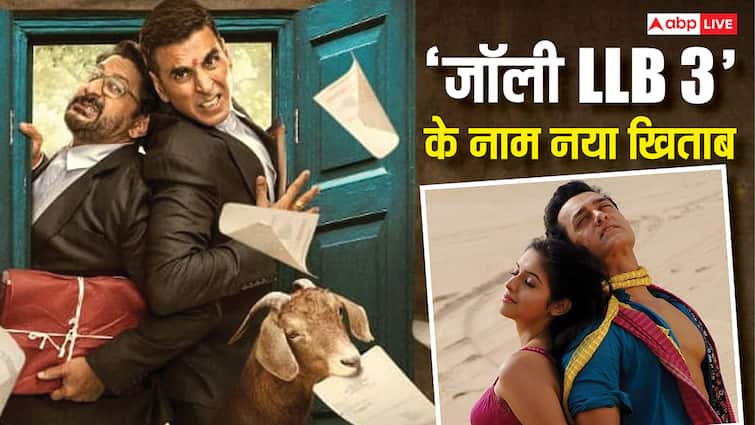 Jolly LLB 3 Collection Day 27: 'जॉली LLB 3' बनी 2025 की 8वीं सबसे बड़ी फिल्म, खतरे में आमिर खान का 17 साल पुराना रिकॉर्ड