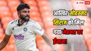 मेहनत का मिला इनाम! मोहम्मद सिराज ने जीता एक खास अवॉर्ड, अब ऑस्ट्रेलिया में संभालेंगे भारतीय गेंदबाजी की कमान