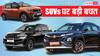 इस दिवाली कार खरीदने का बढ़िया मौका, इन SUVs पर मिल रही भारी छूट, देखें पूरी लिस्ट