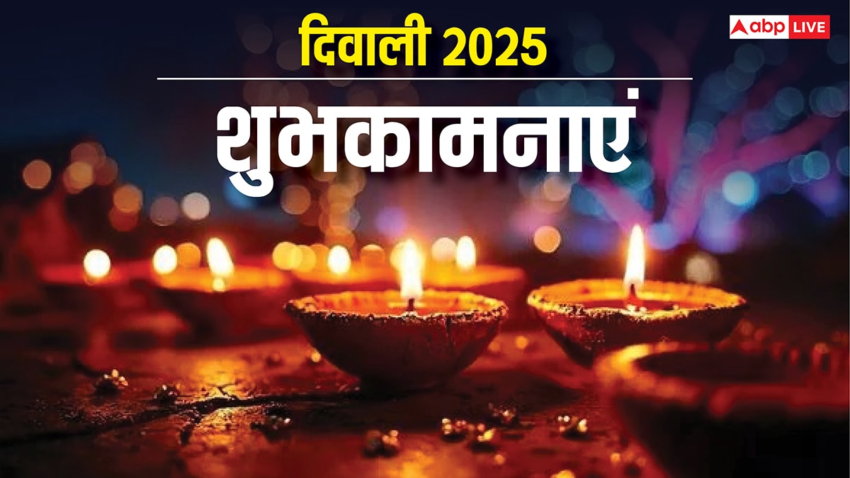 Diwali 2025 Wishes in Advanced: दिवाली से पहले दें दीपावली की बधाई, इन शुभकामनाओं को भेज कहें हैप्पी दिवाली