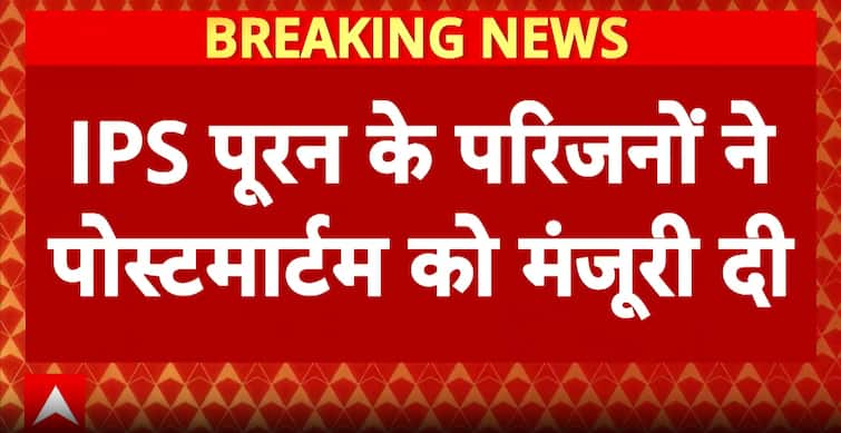 Haryana IPS Officer Puran Kumar’s Family Approves Postmortem, Cremation Scheduled For 4 PM Today Haryana IPS Officer Puran Kumar’s Family Approves Postmortem, Cremation Scheduled For 4 PM Today