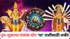 Panchank Yog 2025 : तब्बल 12 वर्षांनी जुळून येणार गुरु-शुक्राचा पॉवरफुल 'पंचांक योग'; दिवाळीआधीच 'या' राशींना लागणार लॉटरी, मालामाल होतील राशी