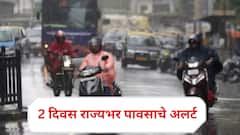 आज संपूर्ण मराठवाड्यासह मध्य महाराष्ट्रात वादळी पावसाचे यलो अलर्ट, पुढील दोन दिवस कुठे काय स्थिती?
