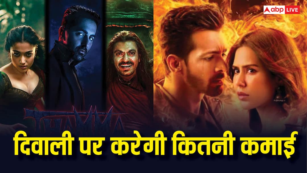 Box Office Clash: 'थामा' या 'एक दीवाने की दीवानियत' कौन-सी फिल्म दिवाली पर मारेगी बाजी? जान लीजिए बॉक्स ऑफिस पर कैसा होगा हाल diwali box office clash Thamma Ek Deewane Ki Deewaniyat and the taj story box office prediction Box Office Clash: 'थामा' या 'एक दीवाने की दीवानियत' कौन-सी फिल्म दिवाली पर मारेगी बाजी? जान लीजिए बॉक्स ऑफिस पर कैसा होगा हाल