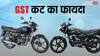 Hero HF Deluxe या Honda Shine, जीएसटी कट के बाद कौन-सी बाइक मिल रही सस्ती? जानें डिटेल्स