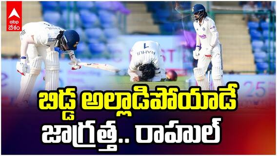 KL Rahul Injury |  విండీస్ రెండో టెస్ట్‌లో గాయపడిన కేఎల్ రాహుల్‌