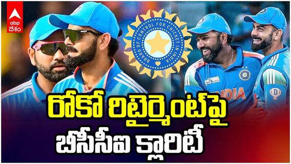 BCCI Rohit Sharma Virat Kohli | రోహిత్ శర్మ, విరాట్ రిటైర్మెంట్‌పై క్లారిటీ ఇచ్చిన బీసీసీఐ వైస్ ప్రెసిడెంట్