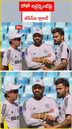 రోకో రిటైర్మెంట్పై బీసీసీఐ క్లారిటీ