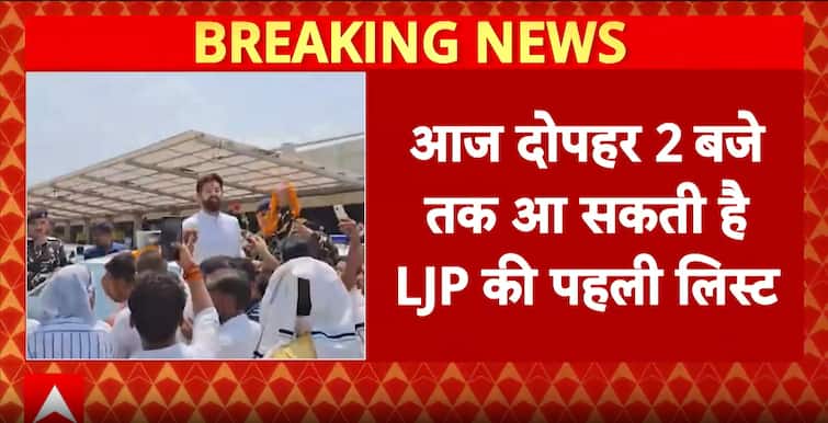 LJP To Release First And Second Candidate Lists Today; 29 Seats Confirmed For Chirag Paswan LJP To Release First And Second Candidate Lists Today; 29 Seats Confirmed For Chirag Paswan