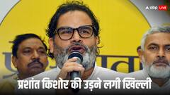 'चुनाव से पहले ही फूट गया गुब्बारा', PK के ऐलान पर JDU का तंज; RJD-BJP का भी आया रिएक्शन