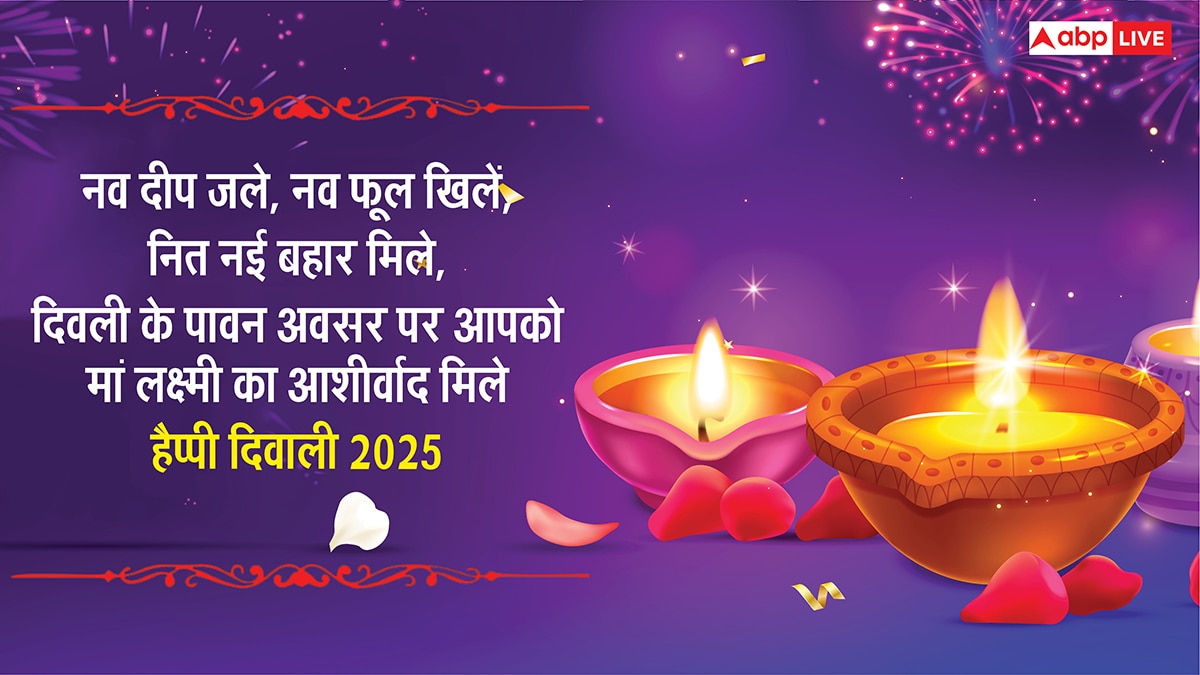 Diwali 2025 Wishes in Advanced: दिवाली से पहले दें दीपावली की बधाई, इन शुभकामनाओं को भेज कहें हैप्पी दिवाली