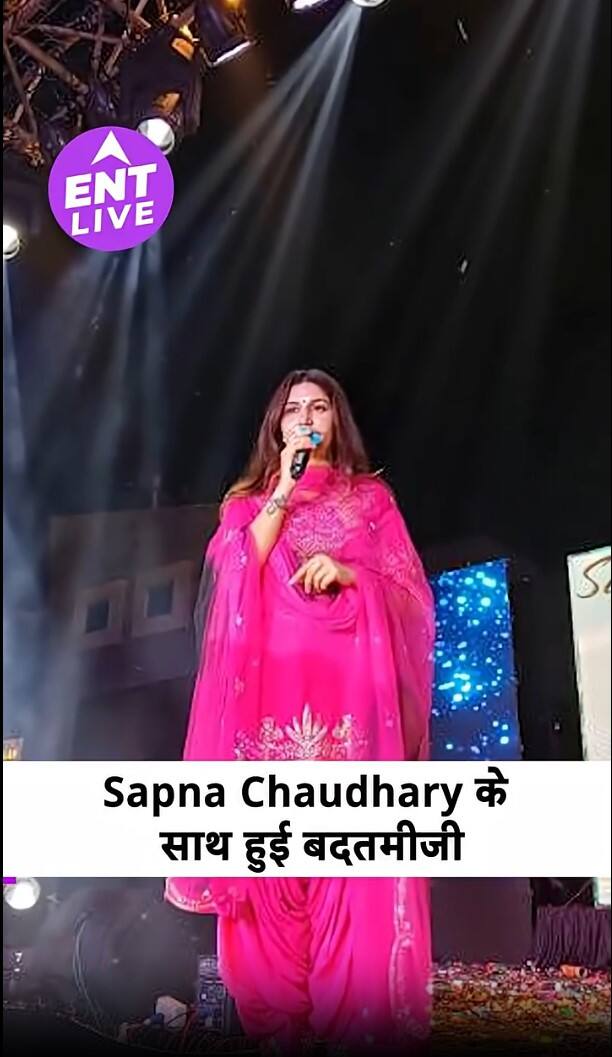 सपना चौधरी के शो में हुआ हंगामा, बदमाशों ने की बदतमीजी के साथ ही दी गोली मारने की धमकी