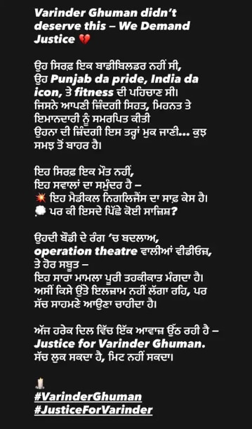 ਵਰਿੰਦਰ ਘੁੰਮਣ ਦੀ ਮੌਤ ਨੂੰ ਲੈਕੇ ਪਰਿਵਾਰ ਨੇ ਚੁੱਕੇ ਸਵਾਲ, ਕਿਹਾ- ਇਹ ਮੌਤ ਨਹੀਂ ਸਾਜਿਸ਼...