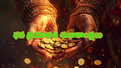 ధన త్రయోదశి శుభాకాంక్షలు ఈ శ్లోకాలతో తెలియజేయండి