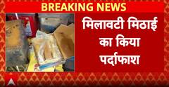 UP-Gonda, Kannauj & Azamgarh: Massive Fake Sweets Seized Ahead Of Festivals