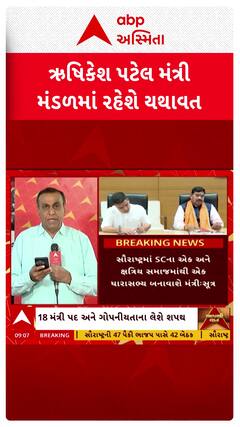 Gujarat Cabinet Reshuffle: ઉત્તર ગુજરાતમાથી ચાર મંત્રીનો નવા મંત્રીમંડળમાં થઈ શકે છે સમાવેશ