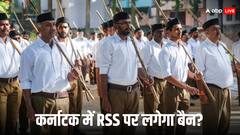 कर्नाटक के स्कूल-कॉलेजों में RSS की गतिविधियों पर लगेगा बैन, राज्य सरकार का बड़ा फैसला