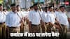 कर्नाटक के स्कूल-कॉलेजों में RSS की गतिविधियों पर लगेगा बैन, राज्य सरकार का बड़ा फैसला