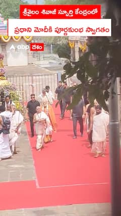 శ్రీశైలం శివాజీ స్ఫూర్తి కేంద్రంలో  ప్రధాని నరేంద్ర మోదీ