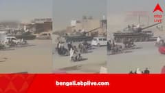 কাবুলের রাস্তায় ছুটছে সেনার ট্যাঙ্ক, পাকিস্তানের থেকে ছিনিয়ে নেওয়া হয়েছে বলে দাবি তালিবানের