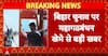 Bihar Election: Seat Dispute Persists in Mahagathbandhan, VIP Mukesh Sahani’s Press Meet Postponed