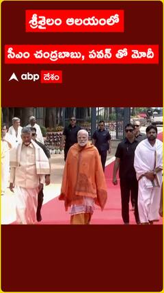 శ్రీశైలం ఆలయంలో సీఎం చంద్రబాబు, పవన్ తో మోదీ