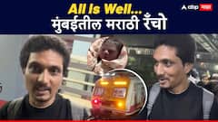 मुंबईतला खराखुरा रँचो, व्हिडीओ कॉलवर डिलिव्हरी; राम मंदिर रेल्वे स्थानकावर रात्री 12.40 वाजता काय घडलं?