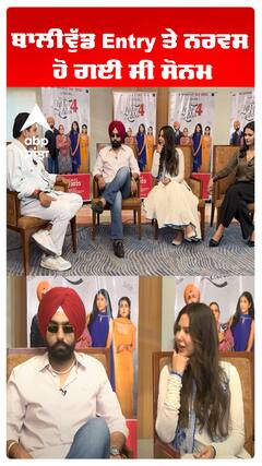 ਬਾਲੀਵੁੱਡ ਇੰਟਰੀ ਤੇ ਨਰਵਸ ਹੋ ਗਈ ਸੋਨਮ ਬਾਜਵਾ