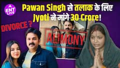 पवन सिंह की पत्नी ज्योति सिंह ने तलाक की कंट्रोवर्सिअल लड़ाई के बीच 30 करोड़ रुपये का एलीमोनी मांगा