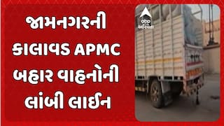 Jamnagar news: જામનગરની કાલાવડ APMC બહાર વાહનોની લાંબી લાઈન