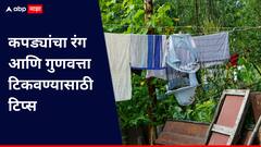 Clothes Hacks : कपड्यांना नवीनसरखं ठेवायचंय? या टिप्स ट्राय करा!