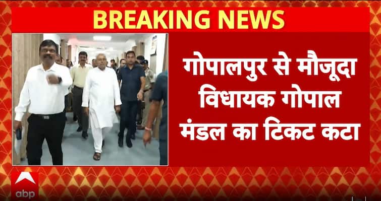 Bihar Election: JDU Releases Second List, Key Leaders Miss Out Bihar Election: JDU Releases Second List, Key Leaders Miss Out