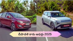 దీపావళి టాప్‌ డిస్కౌంట్లు - Maruti కార్లపై ₹2 లక్షలు, Mahindra కార్లపై ₹3 లక్షల వరకు