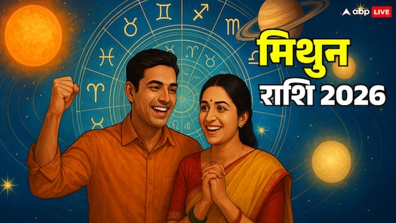 Mithun Rashi 2026: मिथुन राशिफल साल 2026, जनवरी से दिसंबर तक हर महीने का जानें हाल