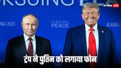 जेलेंस्की के दौरे से पहले ट्रंप ने पुतिन से फोन पर की बात, यूक्रेन को दे सकते हैं टॉमहॉक्स मिसाइल