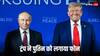 जेलेंस्की के दौरे से पहले ट्रंप ने पुतिन से फोन पर की बात, यूक्रेन को दे सकते हैं टॉमहॉक्स मिसाइल