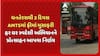 Ahmedabad AMTS : ધનતેરસથી 3 દિવસ AMTSમાં ફ્રીમાં મુસાફરી, તહેવારો પર ફ્રીમાં મુસાફરીનો AMTSનો નિર્ણય