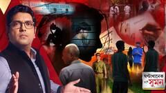 ঘণ্টাখানেক সঙ্গে সুমন (১৫.১০.২৫) পর্ব ১:  সহপাঠীও নয় 'সেফ?' প্রশ্ন উসকে দিল ওয়াসেফের গ্রেফতারি