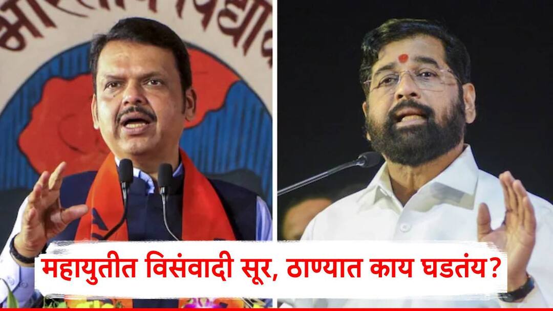 Shivsena Shinde Group vs Bjp Thane Muncipal Corporation Election 2025 Mahayuti Eknath Shinde Devendra Fadnavis Maharashtra Politics Marathi News Thane Muncipal Corporation Election 2025: 'अबकी बार 70 पार, महापौर भाजपचाच होणार'; भाजपकडून स्वबळाचा नारा, ठाण्यात महायुतीमध्ये कलगीतुरा