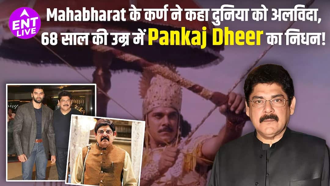 महाभारत के कर्ण यानी पंकज धीर का 68 साल की उम्र में कैंसर से लड़ाई के बाद निधन हो गया