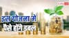 दिवाली पर इस योजना में शुरू करें निवेश, जमा कर सकते हैं लाखों का फंड