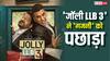 'जॉली LLB 3' ने चकनाचूर किया 'गजिनी' का रिकॉर्ड, अब करेगी 'रा-वन' का शिकार?