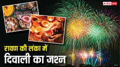 Diwali In Sri Lanka: क्या रावण की नगरी लंका में भी मनाई जाती है दिवाली, जानें यहां कैसे होता है जश्न?