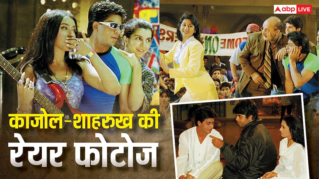 'कुछ कुछ होता है' के सेट से काजोल और शाहरुख खान की रेयर तस्वीरें